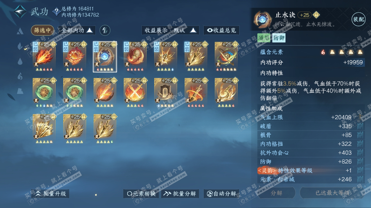 NSH317500逆水寒手游账号详情图34 NSH317500逆水寒手游账号详情图34