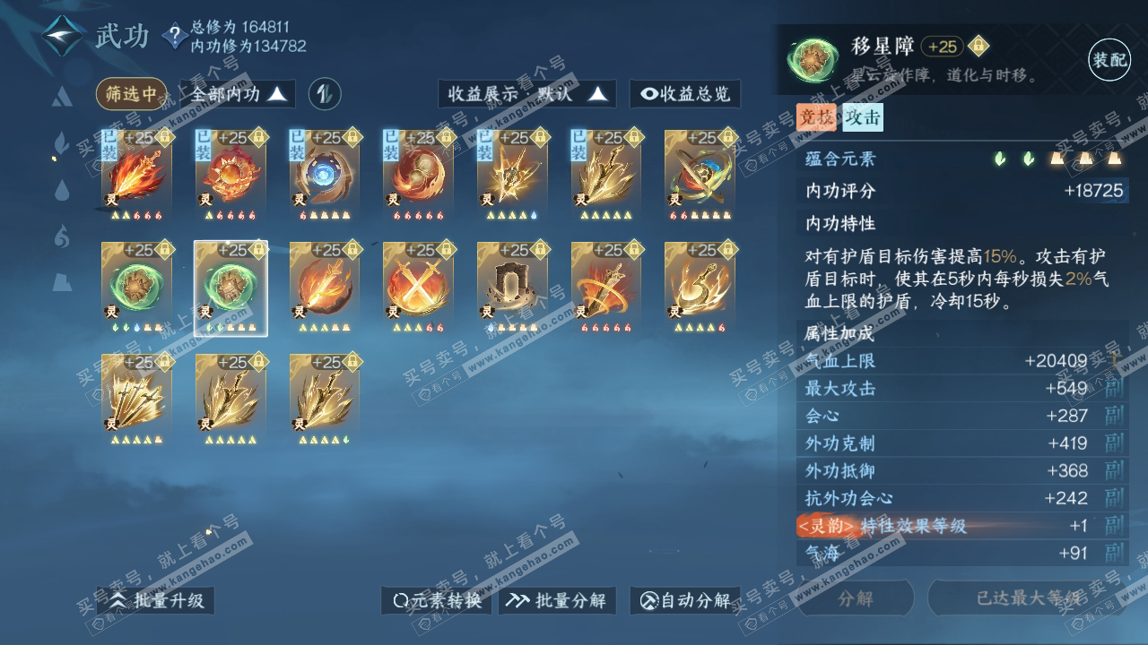 NSH317500逆水寒手游账号详情图40 NSH317500逆水寒手游账号详情图40