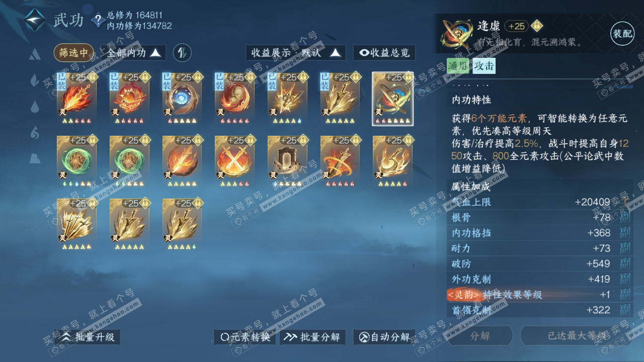 NSH317500逆水寒手游账号详情图38 NSH317500逆水寒手游账号详情图38
