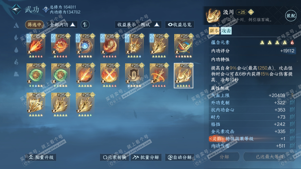 NSH317500逆水寒手游账号详情图45 NSH317500逆水寒手游账号详情图45