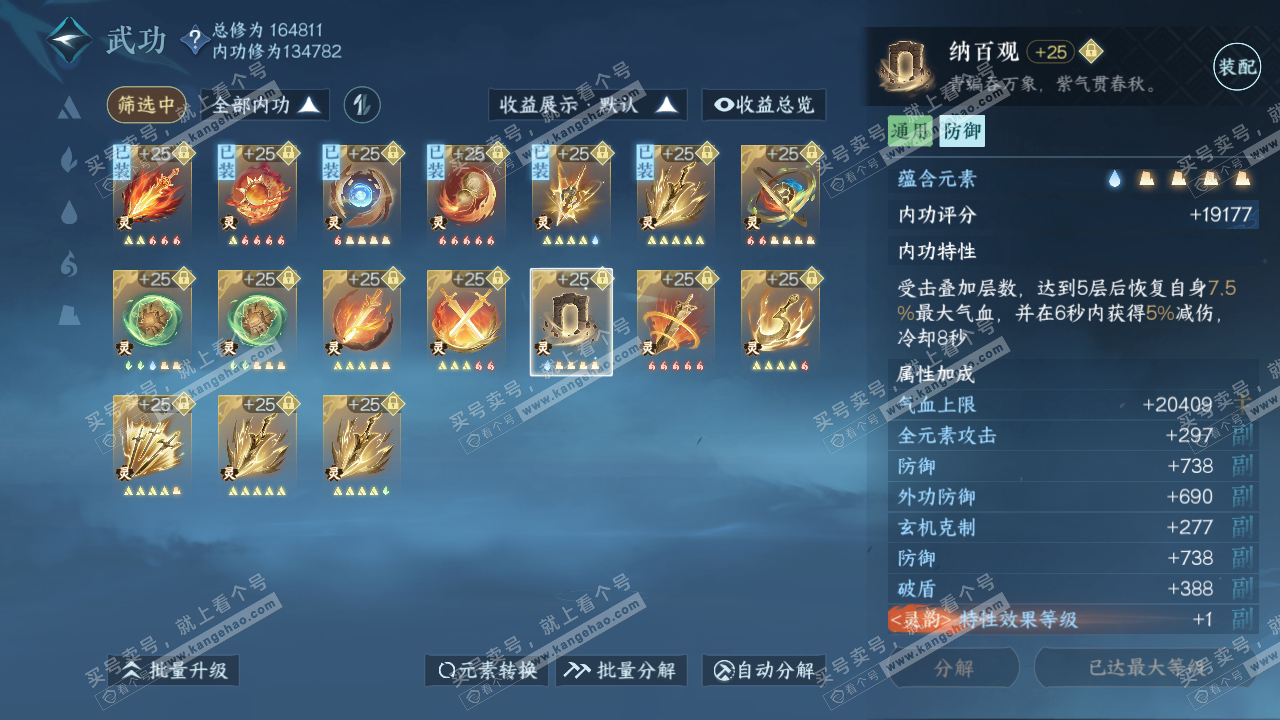 NSH317500逆水寒手游账号详情图43 NSH317500逆水寒手游账号详情图43