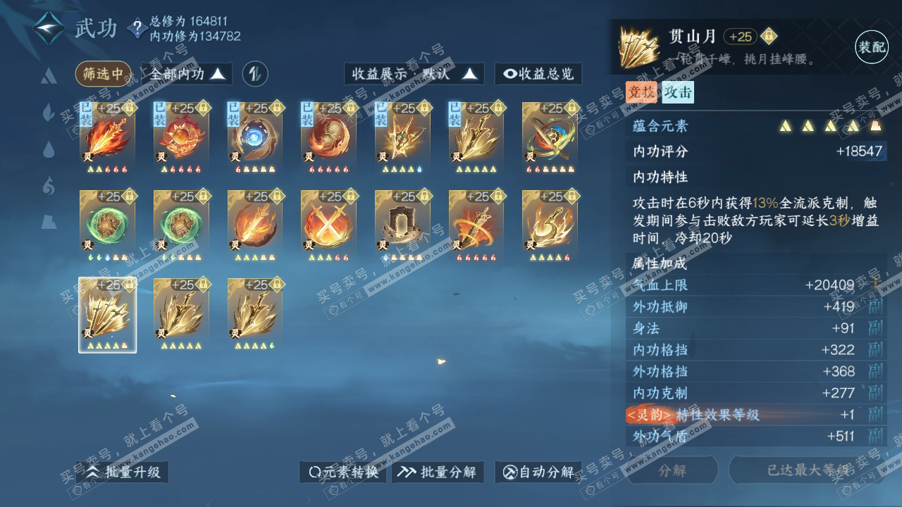 NSH317500逆水寒手游账号详情图46 NSH317500逆水寒手游账号详情图46