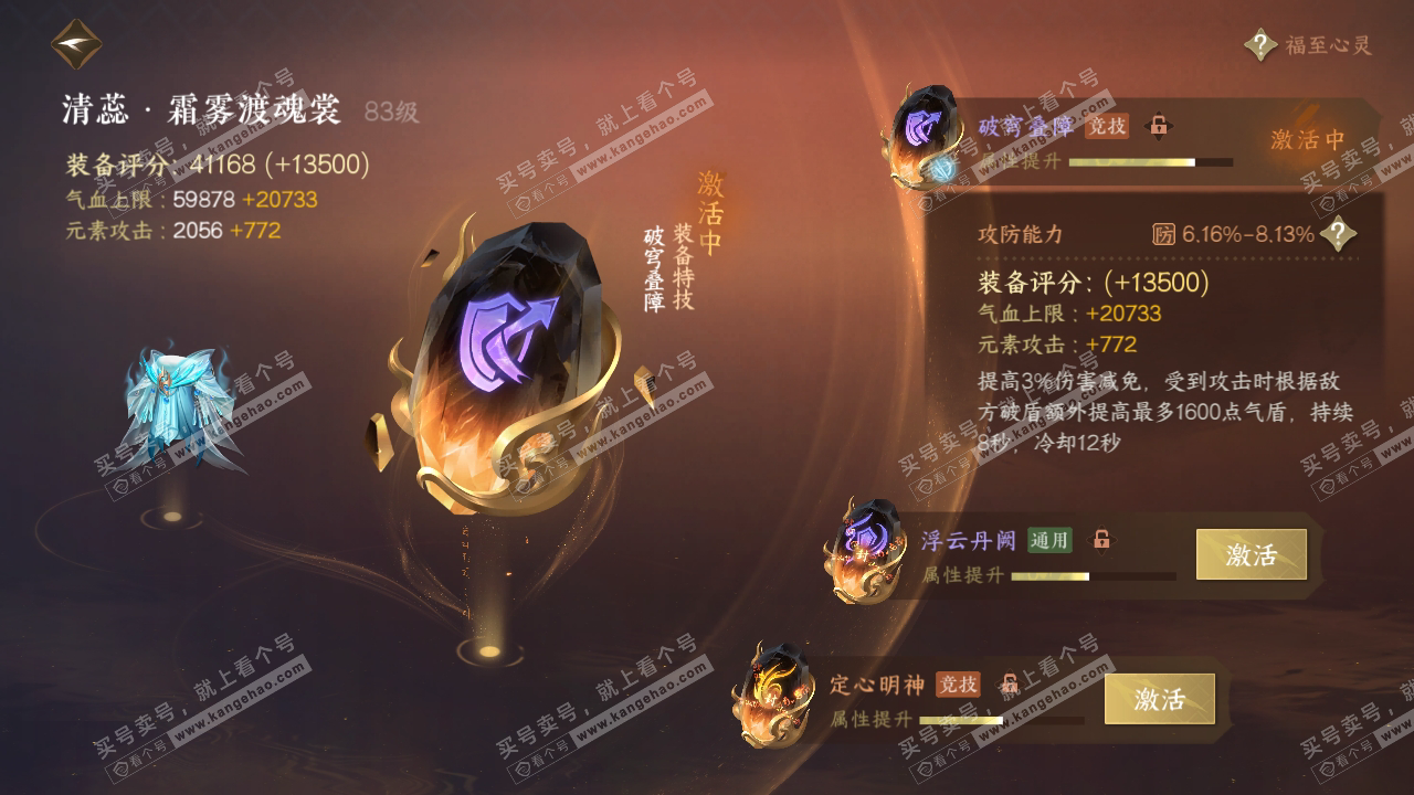NSH317500逆水寒手游账号详情图52 NSH317500逆水寒手游账号详情图52