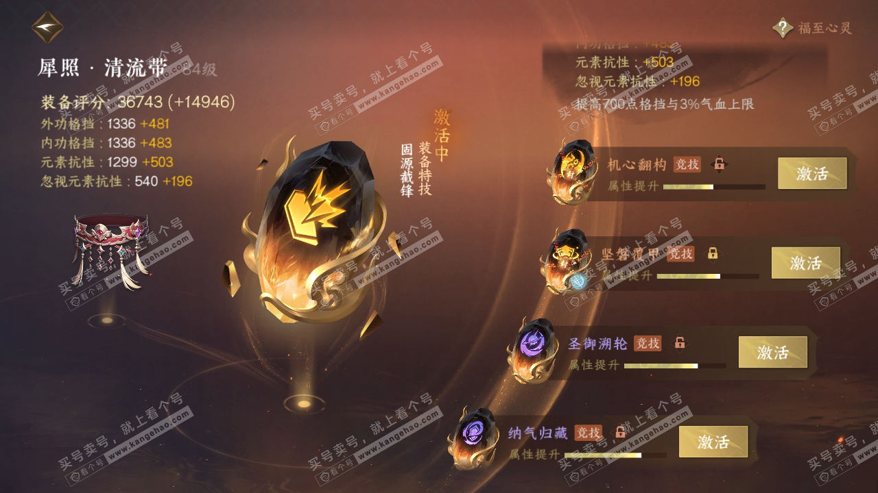 NSH317500逆水寒手游账号详情图54 NSH317500逆水寒手游账号详情图54