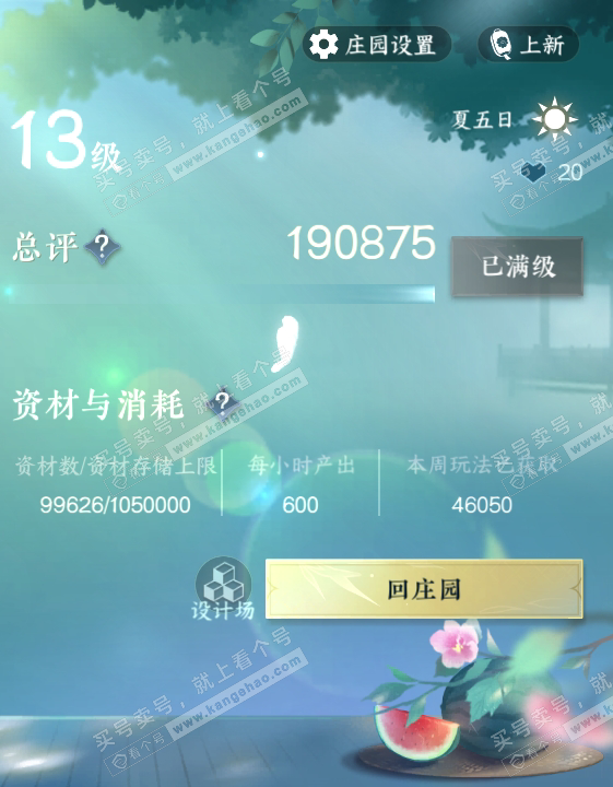 NSH317500逆水寒手游账号详情图58 NSH317500逆水寒手游账号详情图58