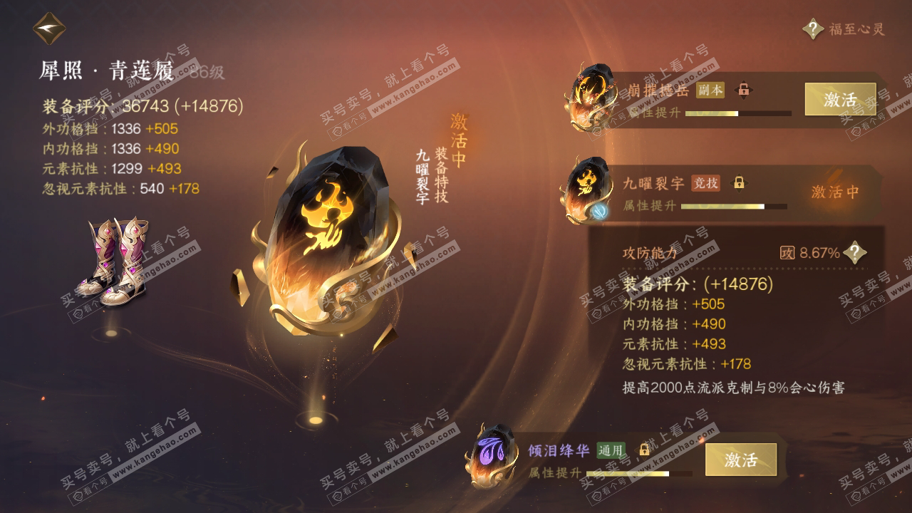 NSH317500逆水寒手游账号详情图56 NSH317500逆水寒手游账号详情图56