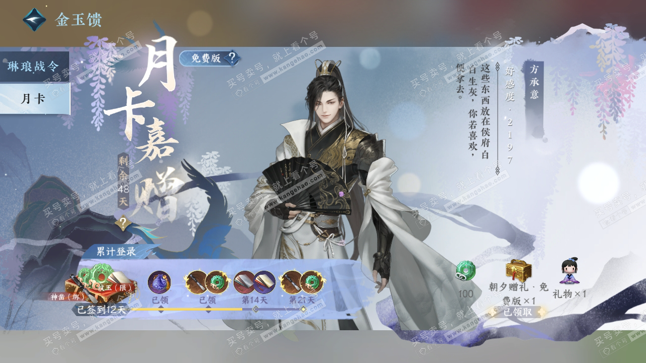 NSH317500逆水寒手游账号详情图60 NSH317500逆水寒手游账号详情图60