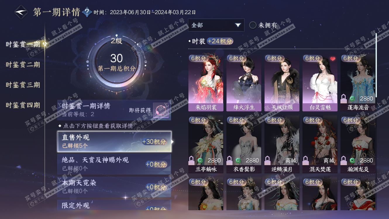 NSH317501逆水寒手游账号详情图9 NSH317501逆水寒手游账号详情图9