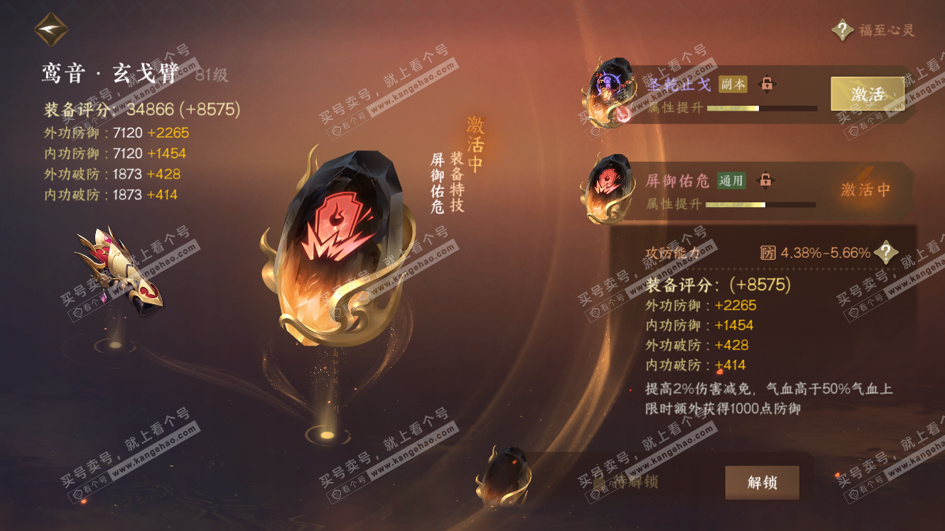 NSH317501逆水寒手游账号详情图27 NSH317501逆水寒手游账号详情图27