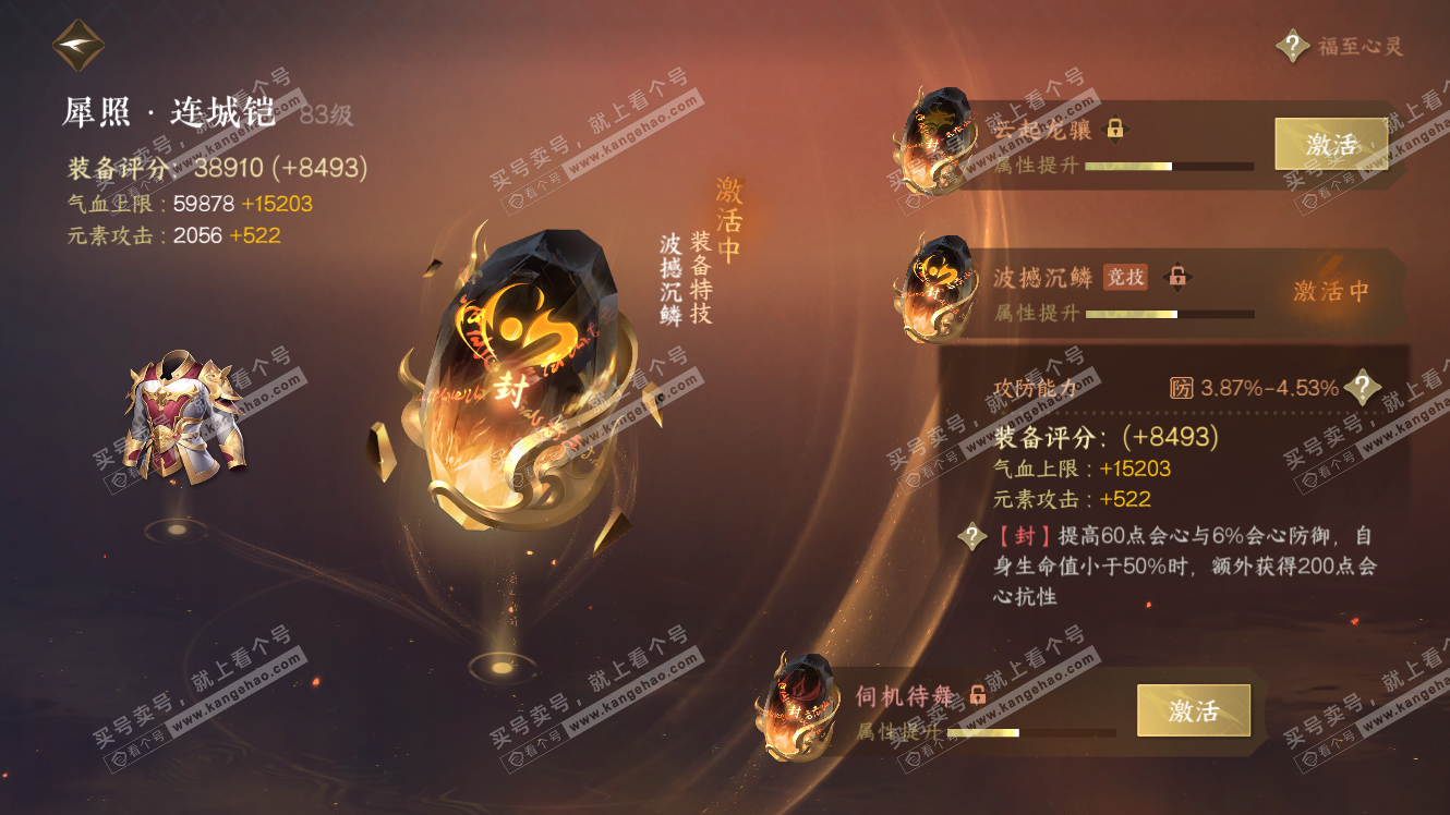 NSH317501逆水寒手游账号详情图28 NSH317501逆水寒手游账号详情图28