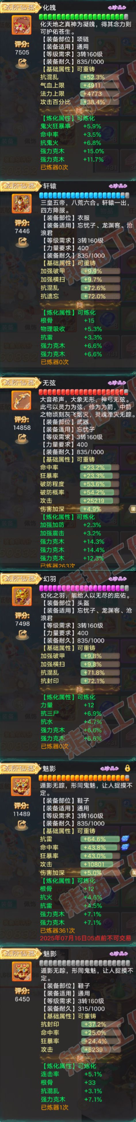 S2022大话西游账号详情图4