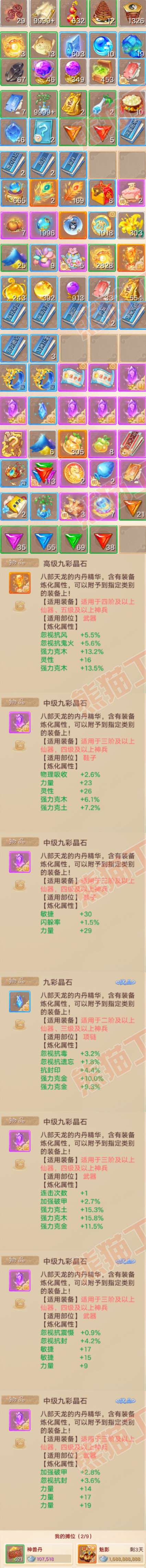 S2022大话西游账号详情图8
