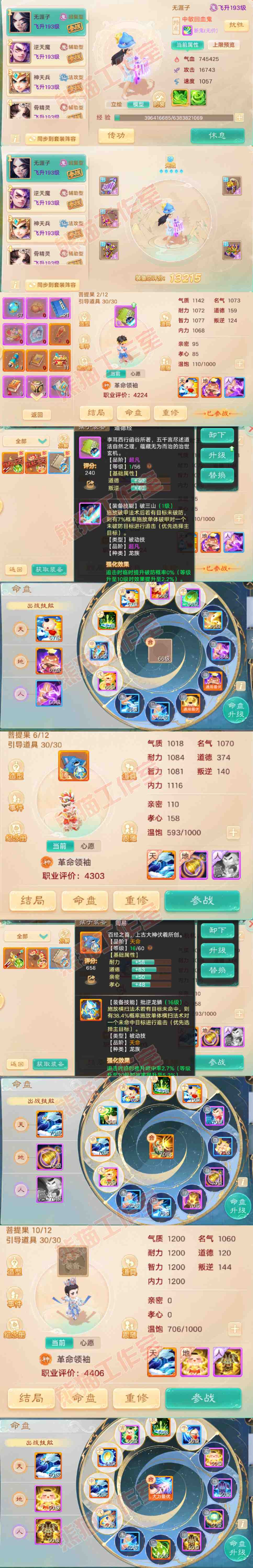 S2022大话西游账号详情图11