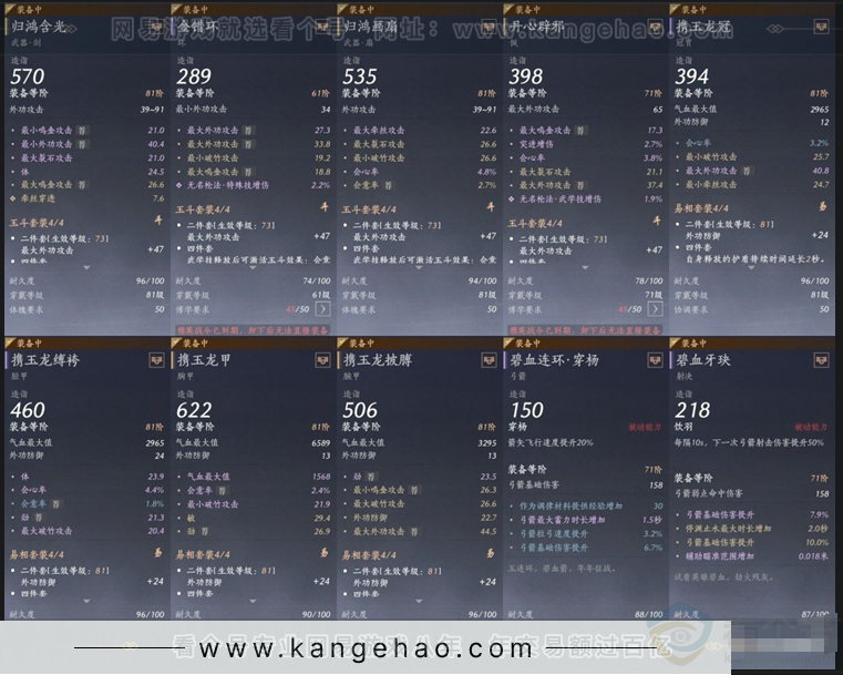YYS31053燕云十六声账号详情图2 YYS31053燕云十六声账号详情图2