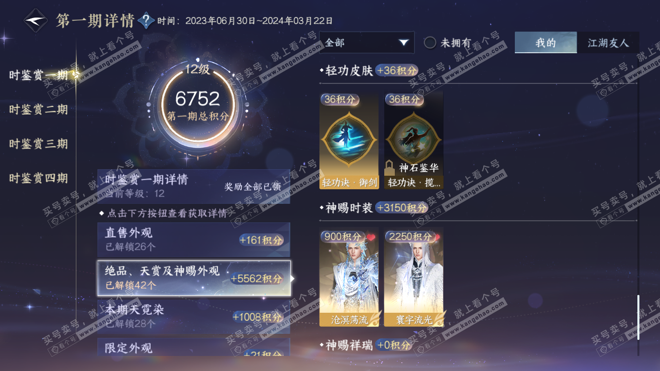 NSH317502逆水寒手游账号详情图32 NSH317502逆水寒手游账号详情图32