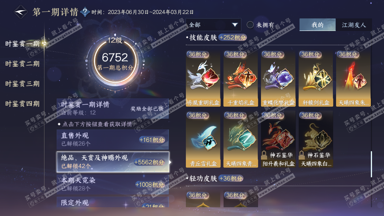 NSH317502逆水寒手游账号详情图31 NSH317502逆水寒手游账号详情图31
