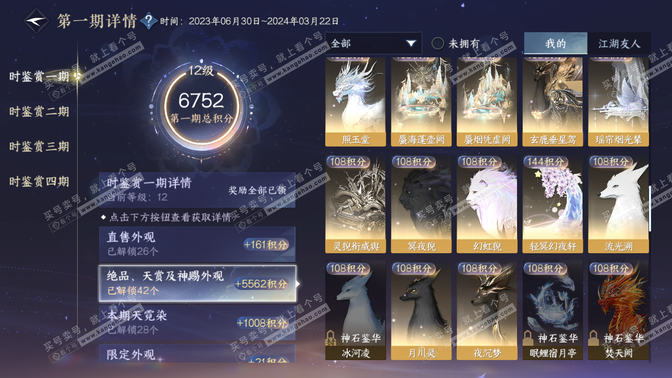 NSH317502逆水寒手游账号详情图30 NSH317502逆水寒手游账号详情图30