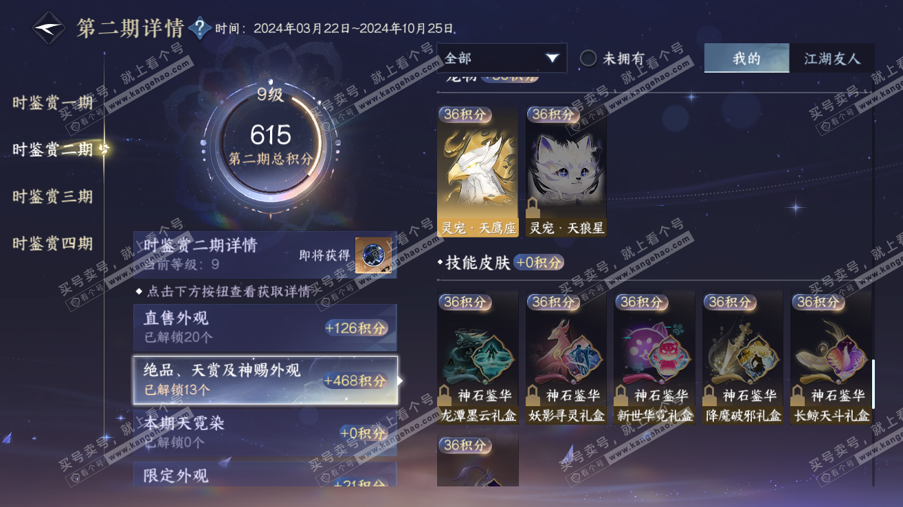 NSH317502逆水寒手游账号详情图33 NSH317502逆水寒手游账号详情图33