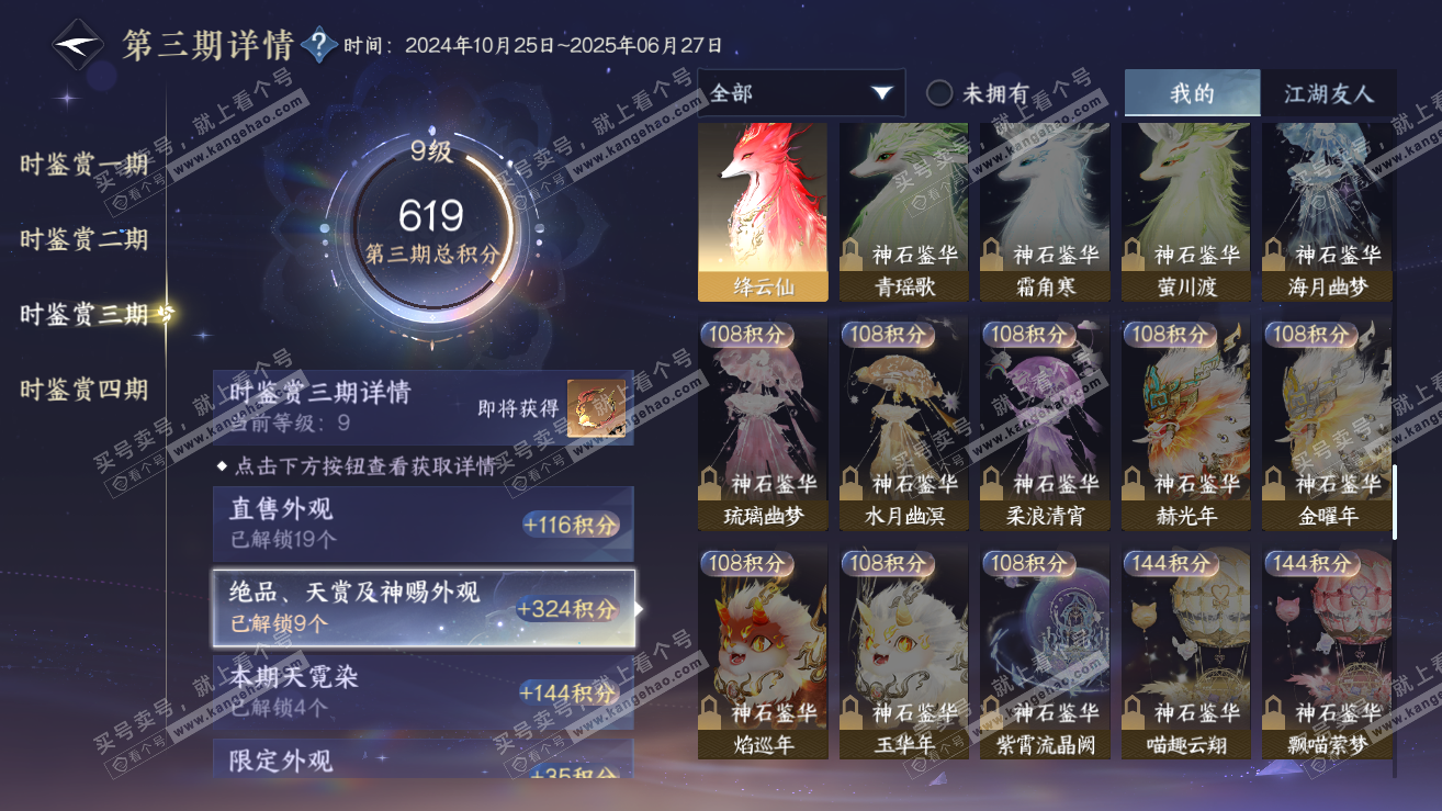 NSH317502逆水寒手游账号详情图35 NSH317502逆水寒手游账号详情图35