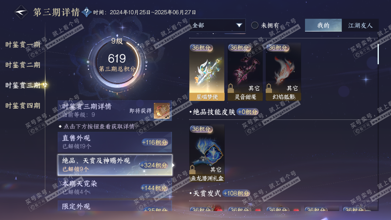 NSH317502逆水寒手游账号详情图34 NSH317502逆水寒手游账号详情图34