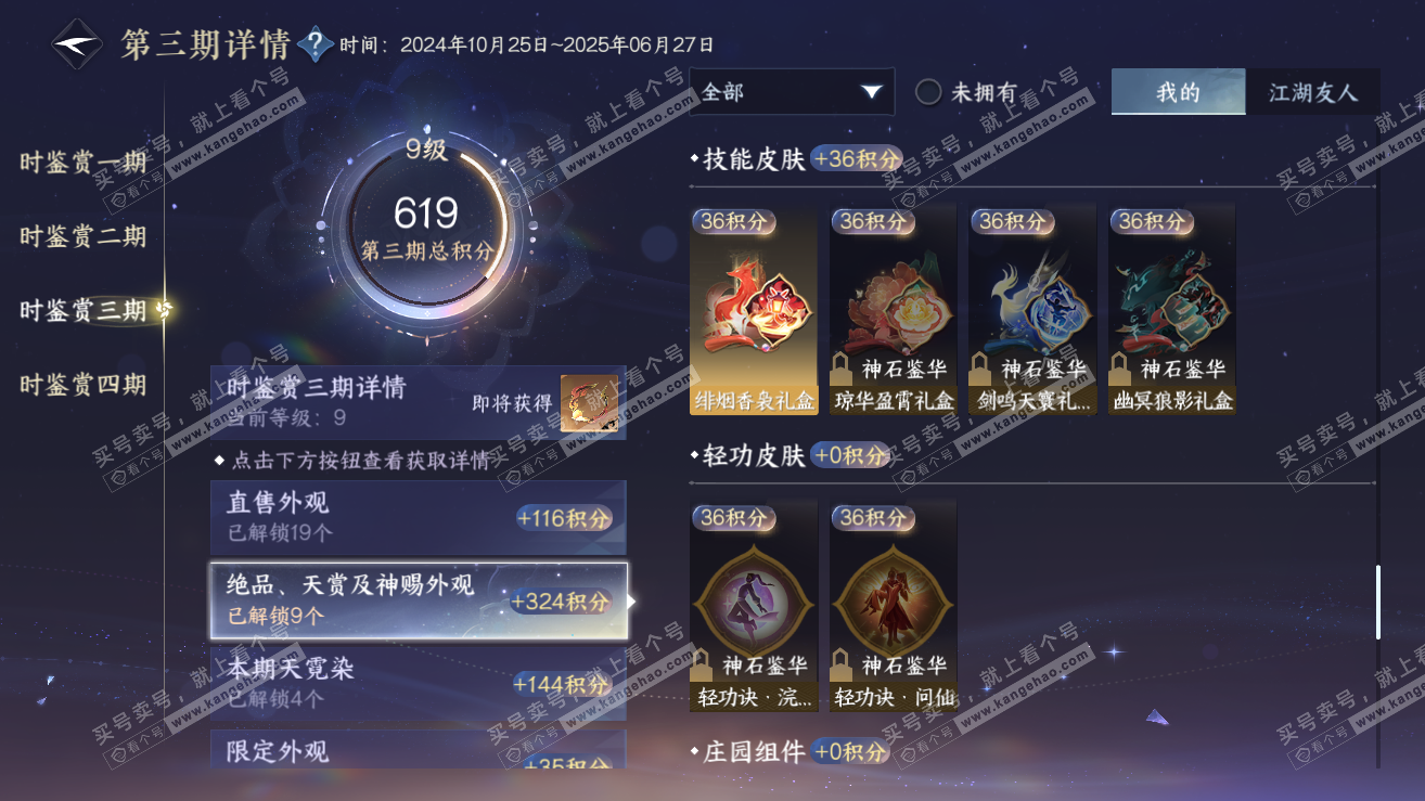 NSH317502逆水寒手游账号详情图36 NSH317502逆水寒手游账号详情图36