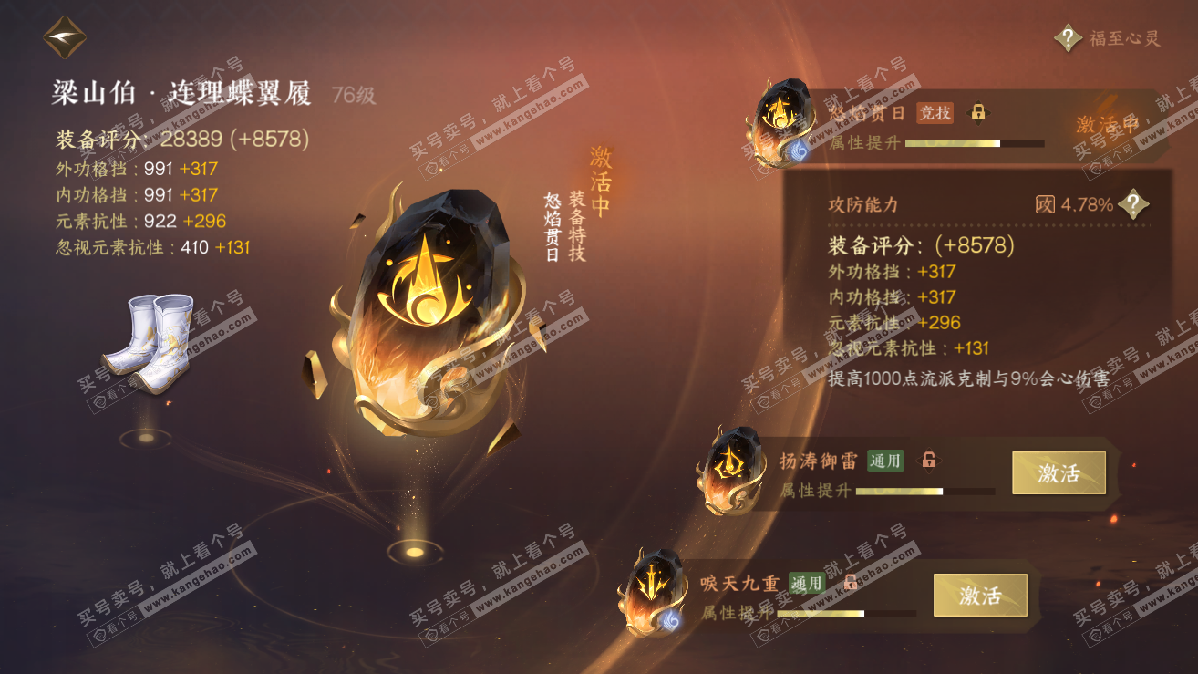 NSH317502逆水寒手游账号详情图76 NSH317502逆水寒手游账号详情图76