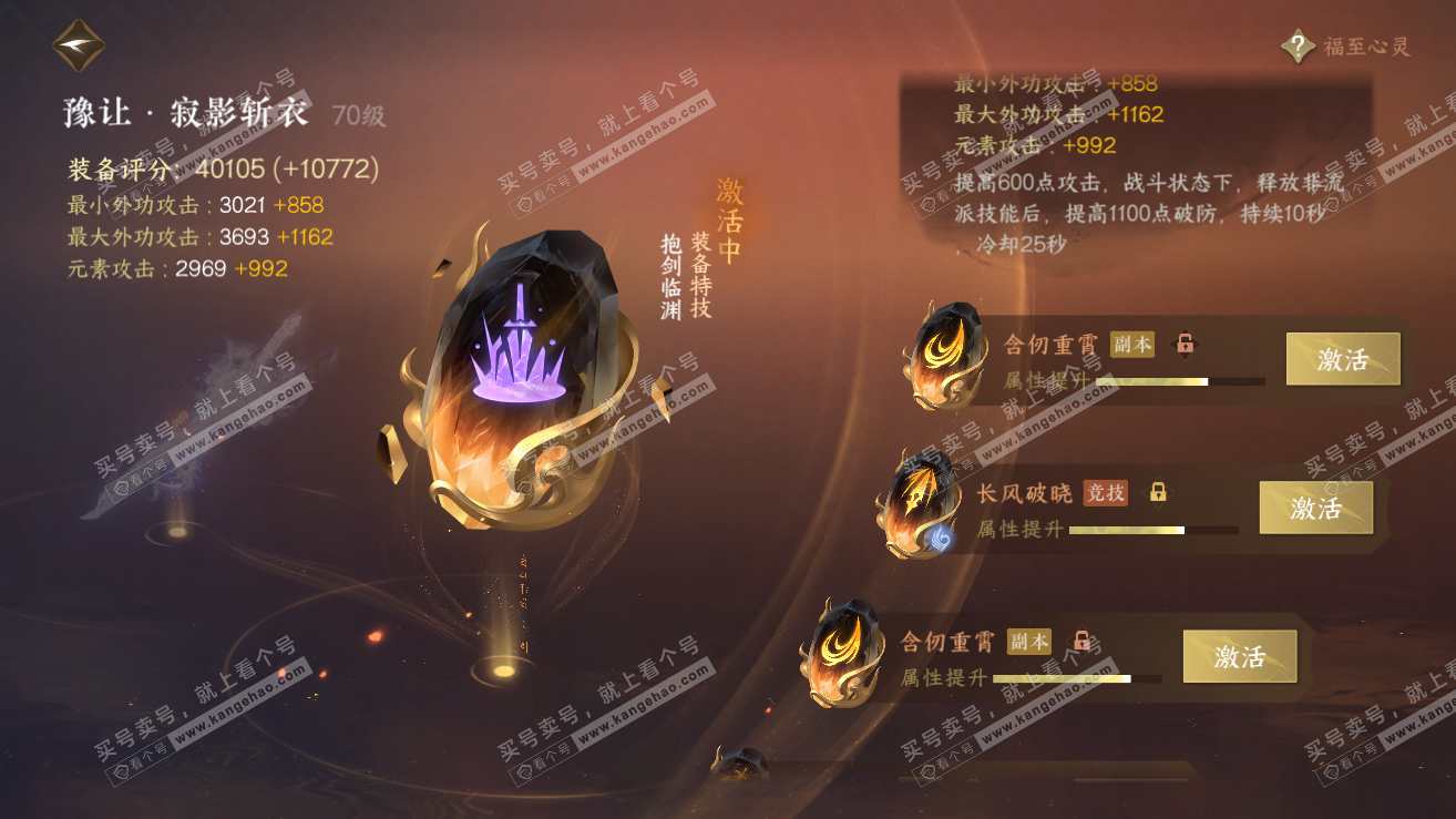 NSH317502逆水寒手游账号详情图71 NSH317502逆水寒手游账号详情图71