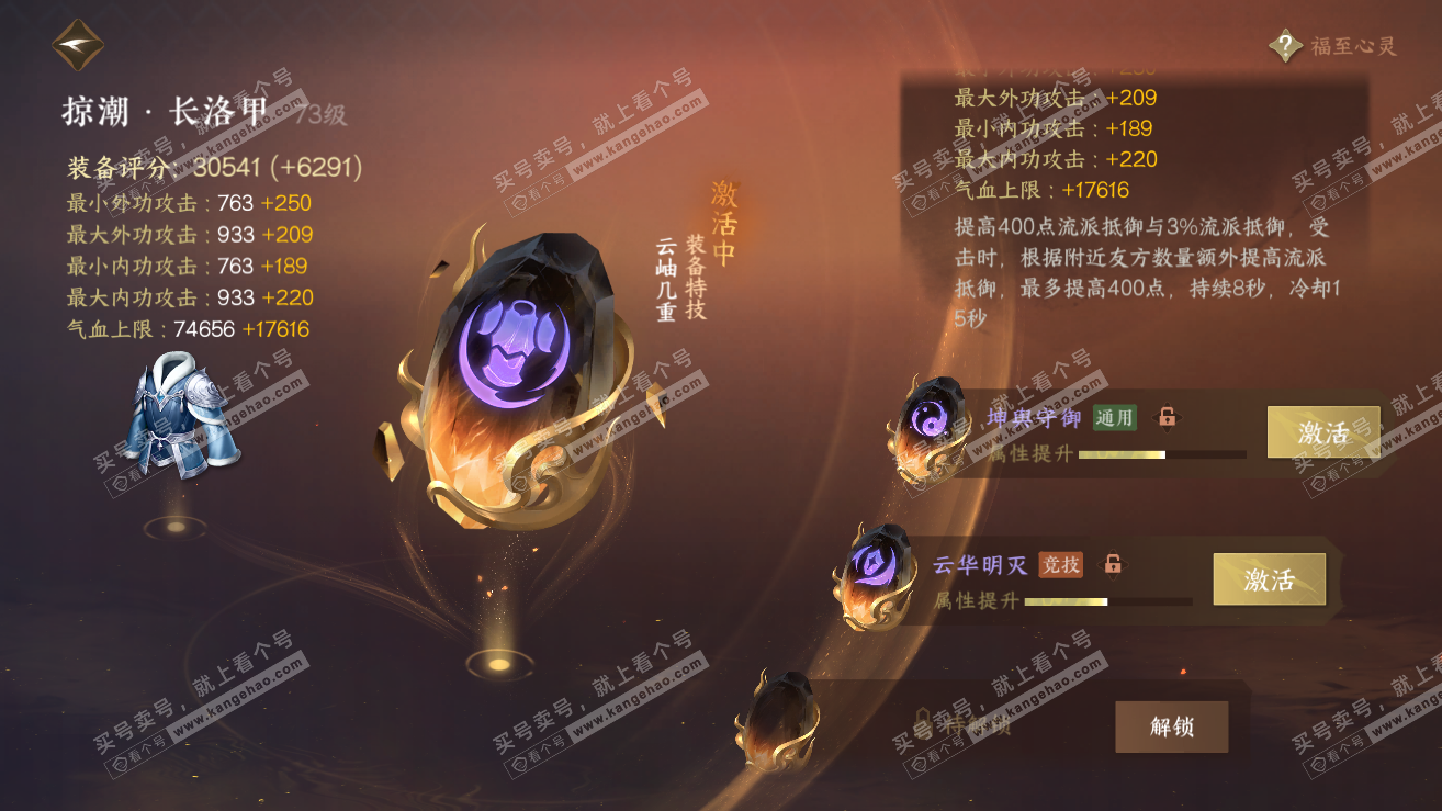 NSH317502逆水寒手游账号详情图75 NSH317502逆水寒手游账号详情图75