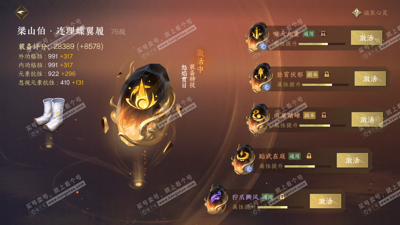 NSH317502逆水寒手游账号详情图77 NSH317502逆水寒手游账号详情图77