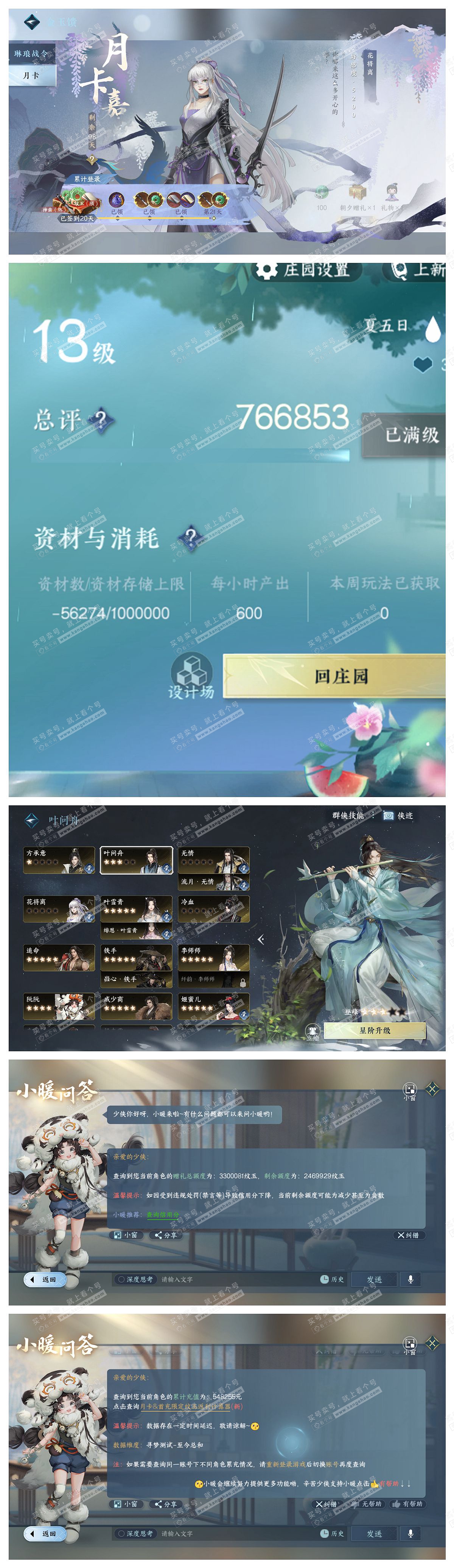 NSH317502逆水寒手游账号详情图80 NSH317502逆水寒手游账号详情图80