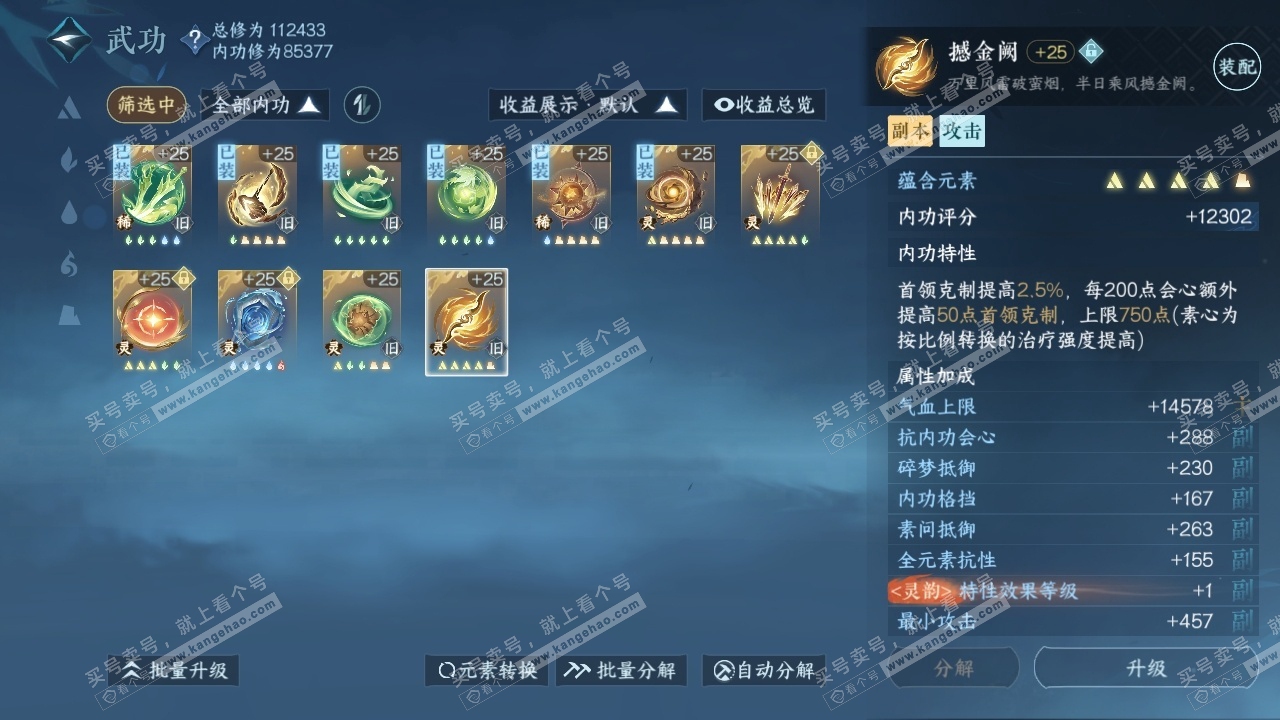 NSH317504逆水寒手游账号详情图26 NSH317504逆水寒手游账号详情图26