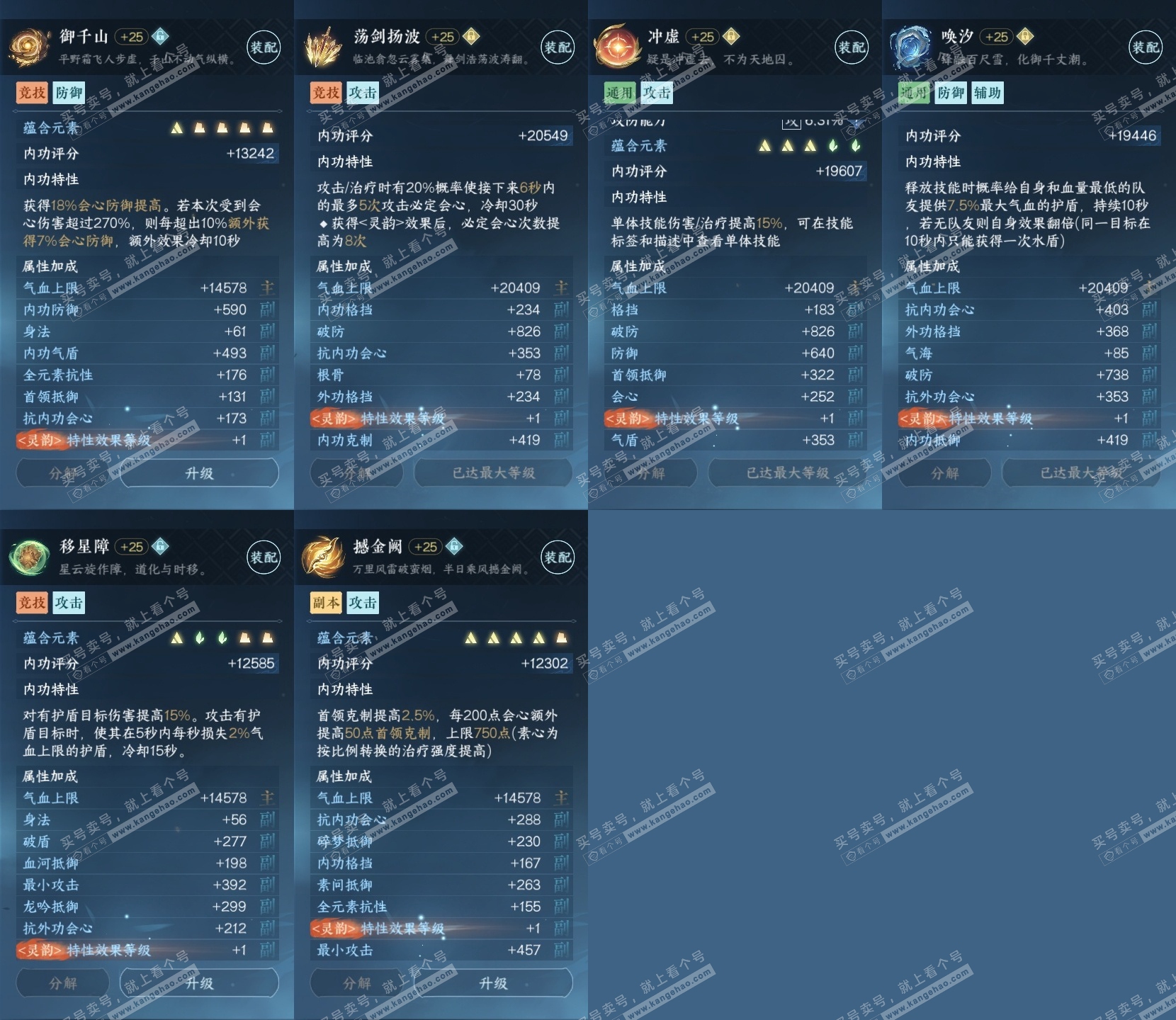 NSH317504逆水寒手游账号详情图29 NSH317504逆水寒手游账号详情图29