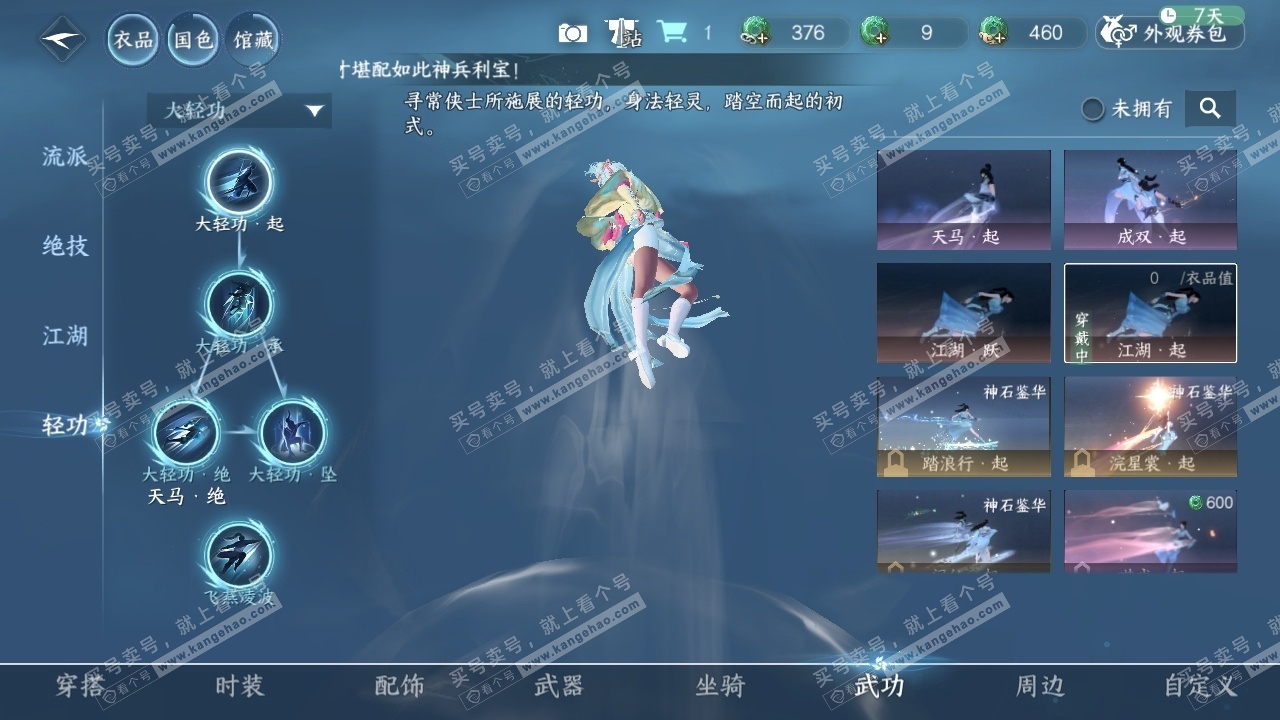 NSH317504逆水寒手游账号详情图17 NSH317504逆水寒手游账号详情图17