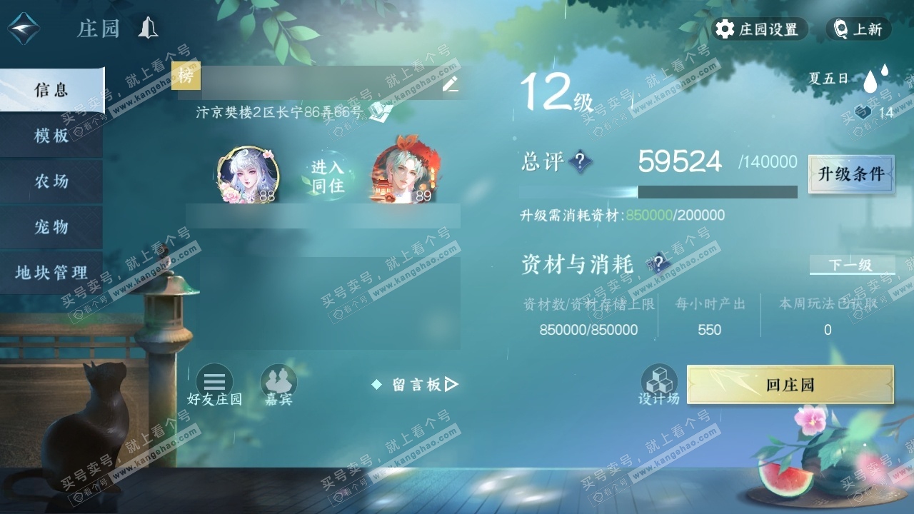 NSH317504逆水寒手游账号详情图36 NSH317504逆水寒手游账号详情图36