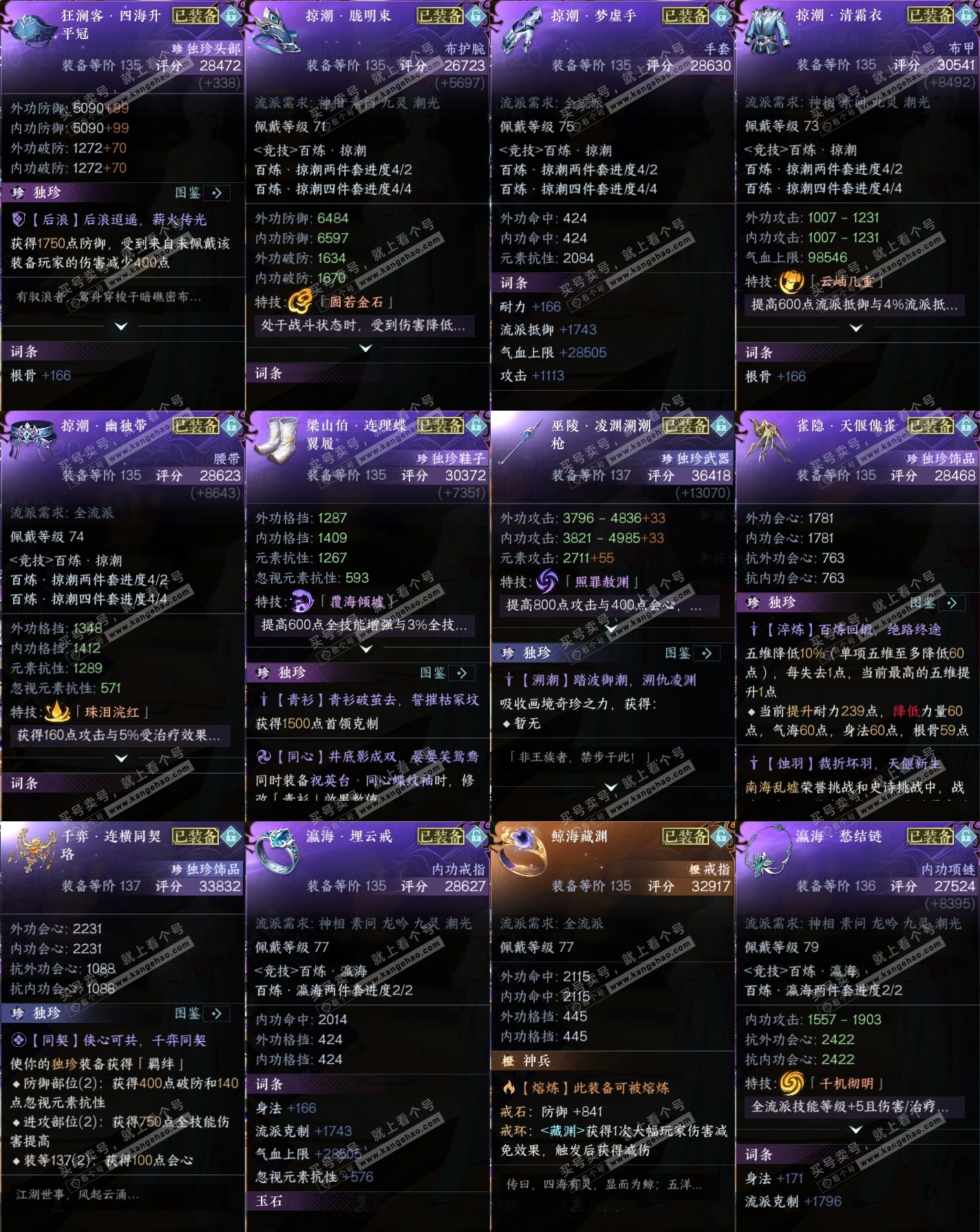 NSH317504逆水寒手游账号详情图34 NSH317504逆水寒手游账号详情图34