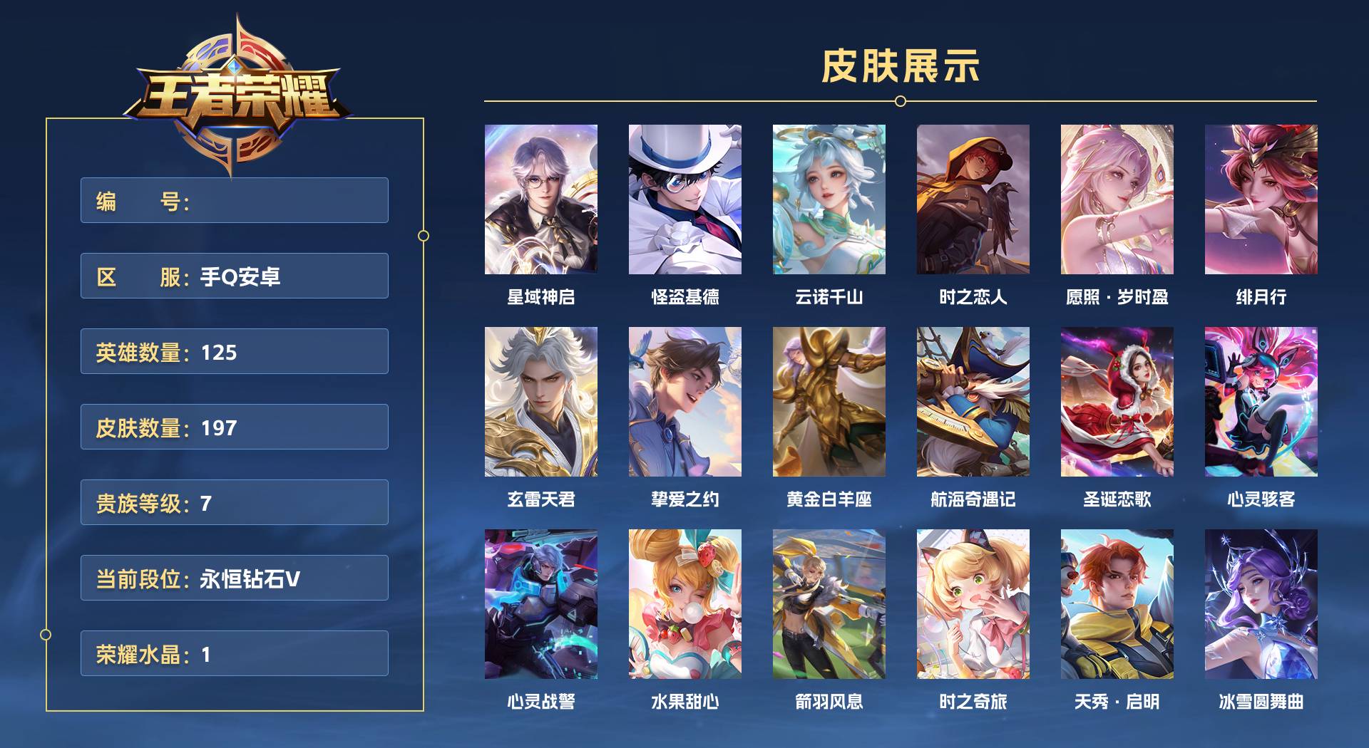 WZ3196459王者荣耀账号详情图1 WZ3196459王者荣耀账号详情图1