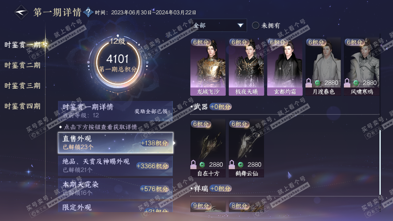 NSH317505逆水寒手游账号详情图31 NSH317505逆水寒手游账号详情图31