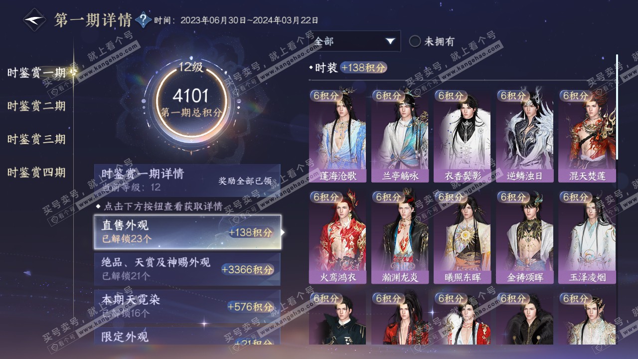 NSH317505逆水寒手游账号详情图29 NSH317505逆水寒手游账号详情图29