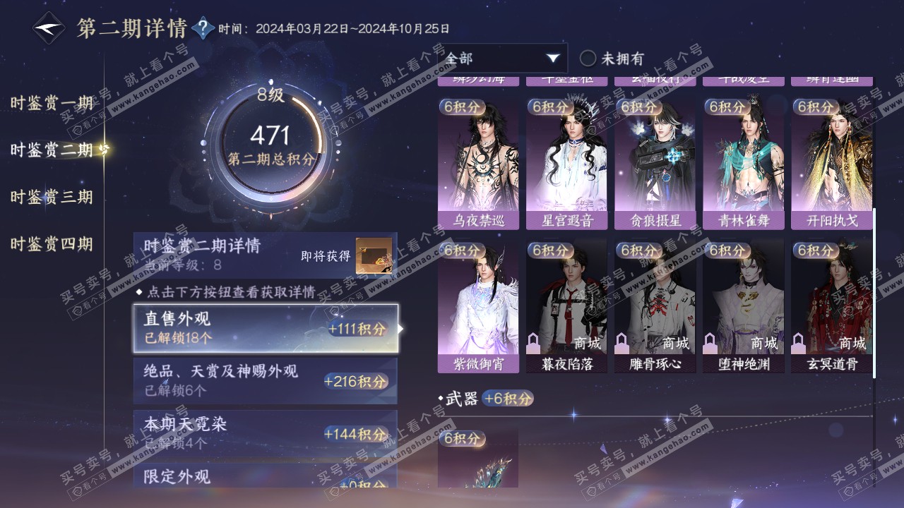 NSH317505逆水寒手游账号详情图34 NSH317505逆水寒手游账号详情图34