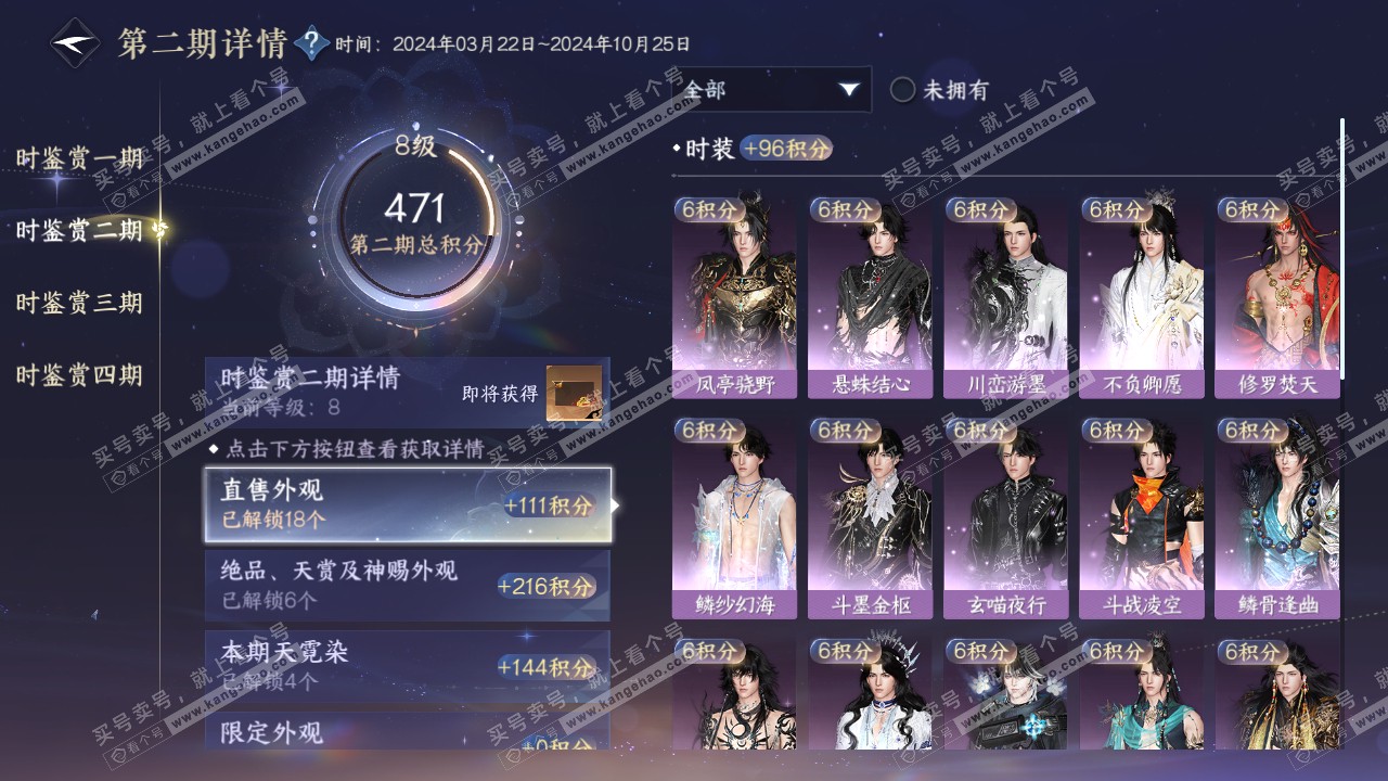 NSH317505逆水寒手游账号详情图33 NSH317505逆水寒手游账号详情图33