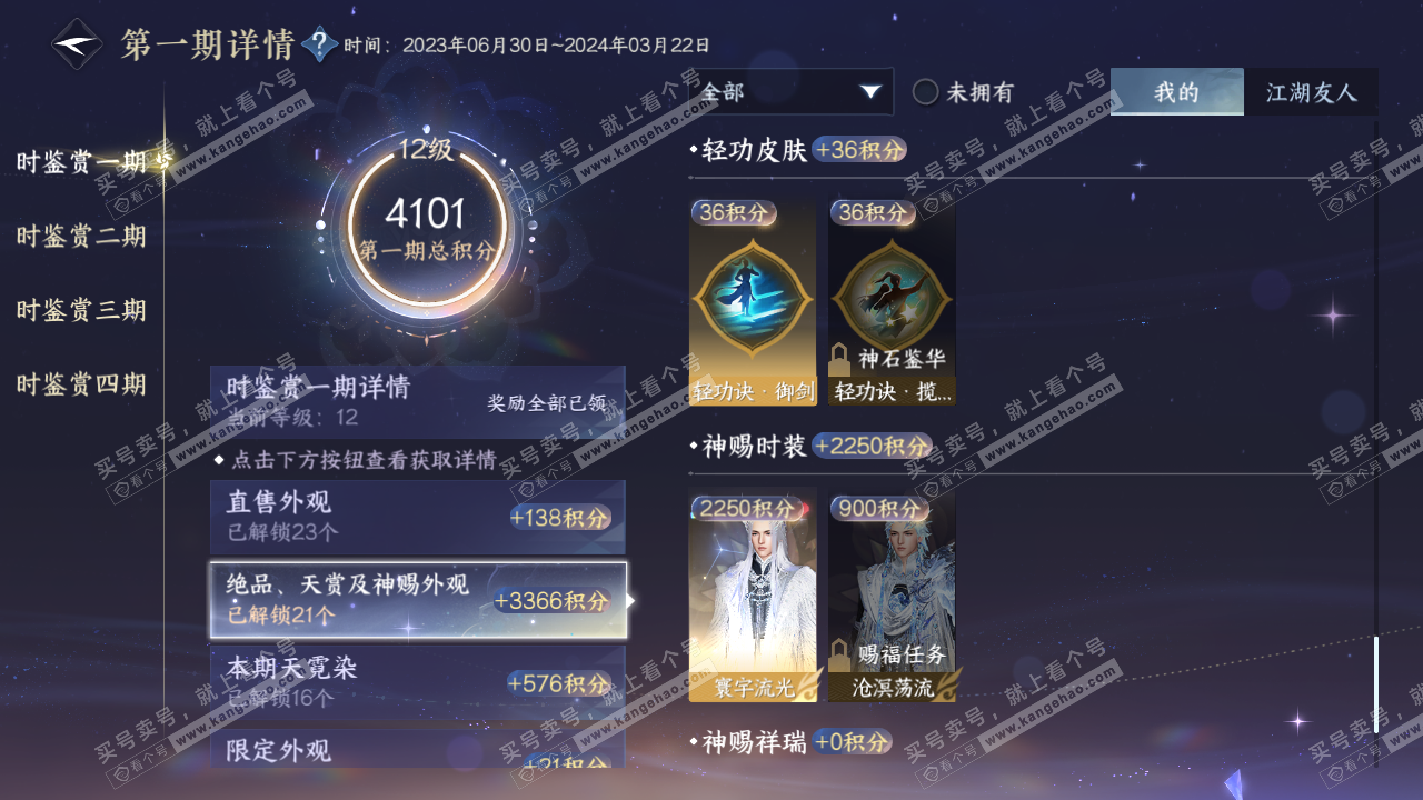 NSH317505逆水寒手游账号详情图32 NSH317505逆水寒手游账号详情图32