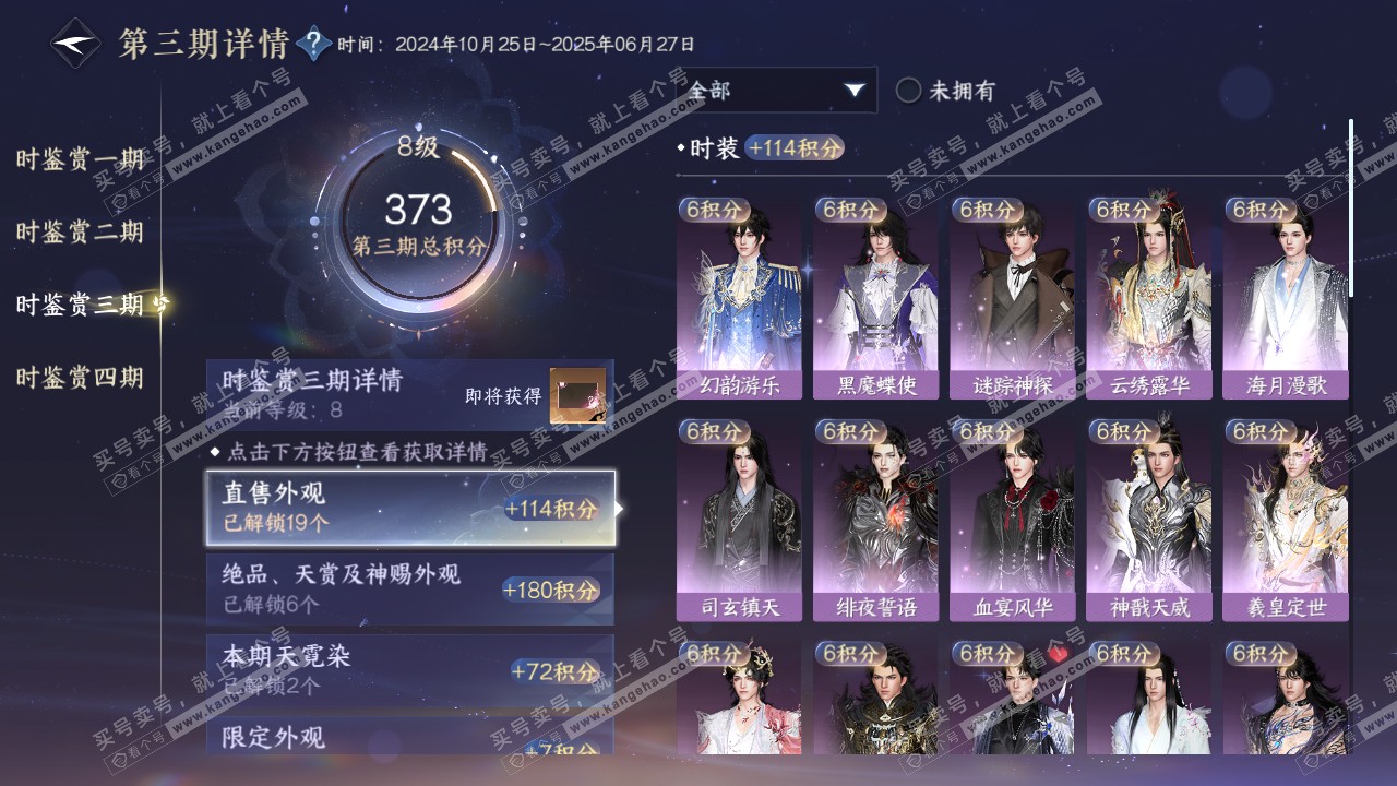 NSH317505逆水寒手游账号详情图35 NSH317505逆水寒手游账号详情图35