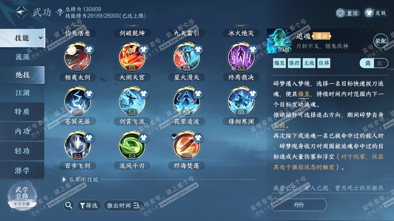 NSH317505逆水寒手游账号详情图39 NSH317505逆水寒手游账号详情图39