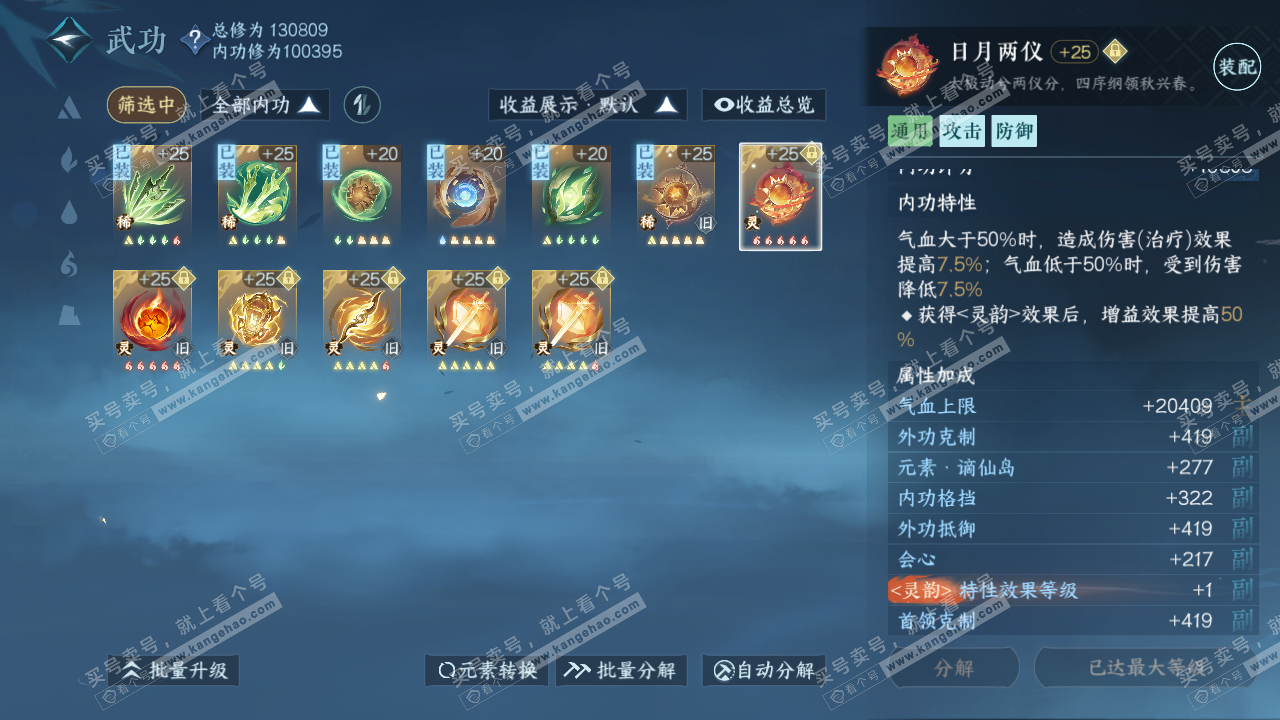 NSH317505逆水寒手游账号详情图42 NSH317505逆水寒手游账号详情图42