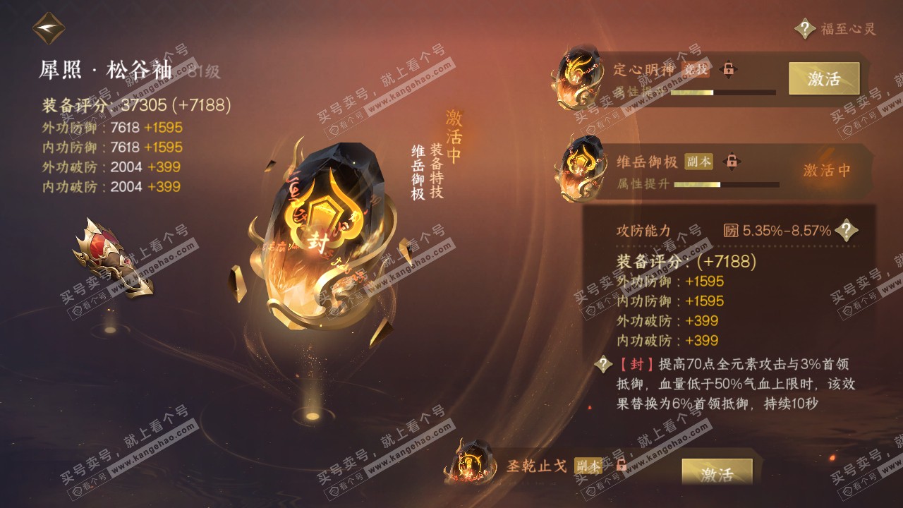NSH317505逆水寒手游账号详情图49 NSH317505逆水寒手游账号详情图49