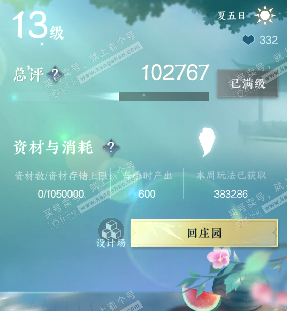NSH317505逆水寒手游账号详情图57 NSH317505逆水寒手游账号详情图57