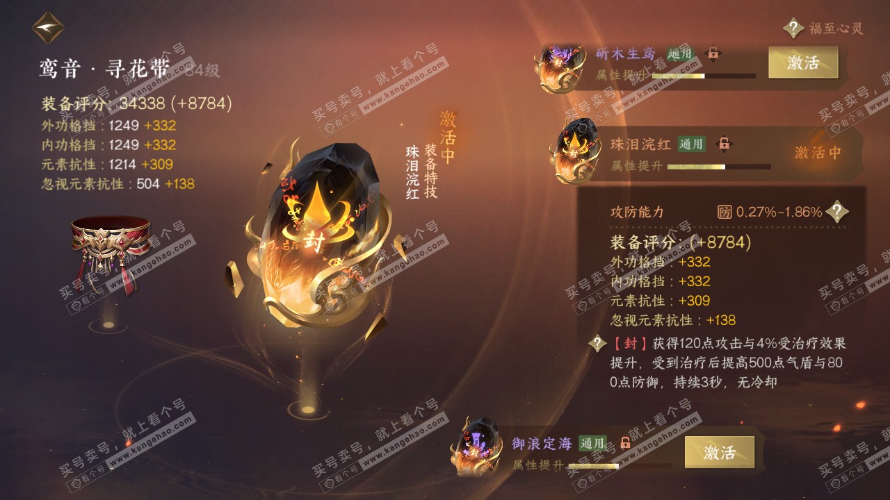NSH317505逆水寒手游账号详情图51 NSH317505逆水寒手游账号详情图51