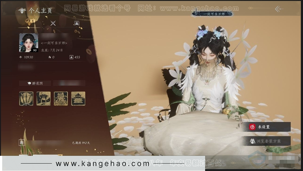 YYS31055燕云十六声账号详情图4