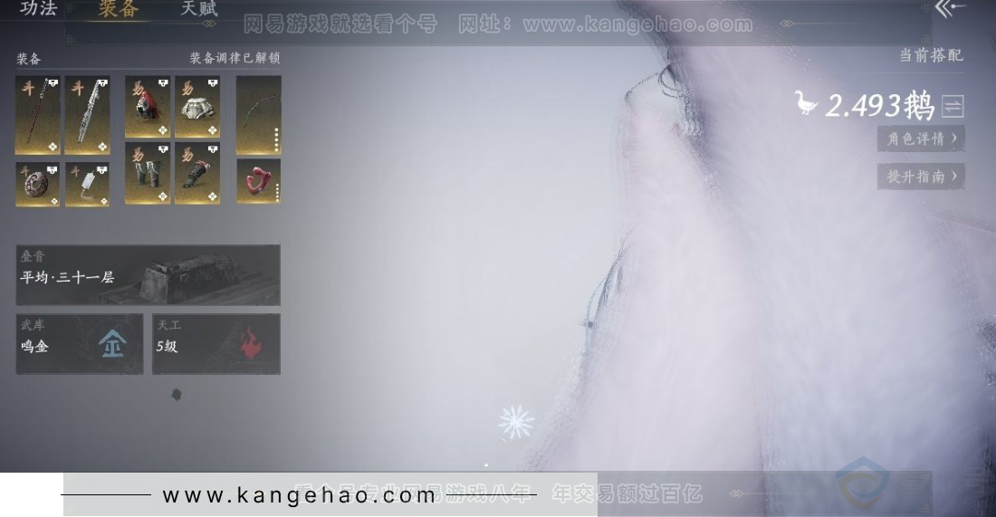 YYS31056燕云十六声账号详情图9