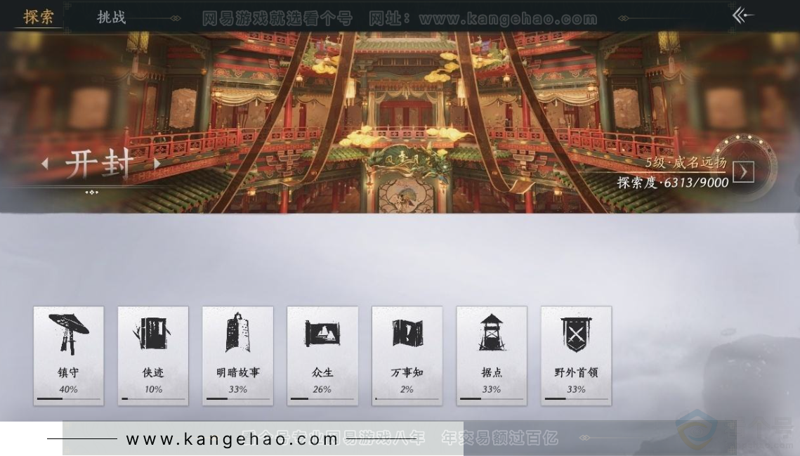 YYS31056燕云十六声账号详情图28